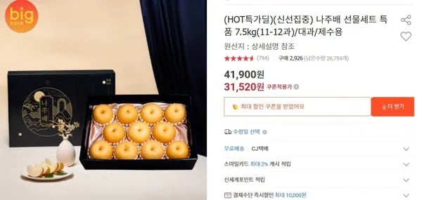 나주배 선물세트 특품 7.5kg(11-1과)(31,520원/무배)2