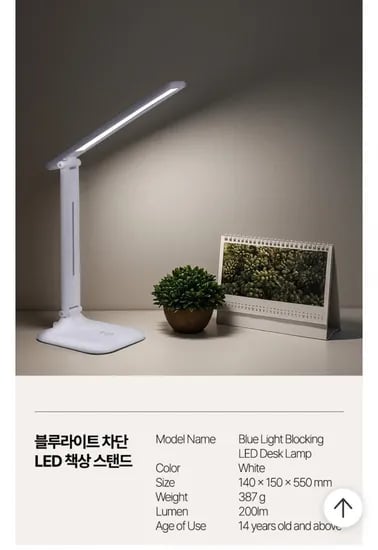 블루라이트 차단 LED스탠드