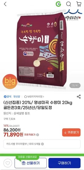 수향미20kg 골든퀸3호  71890원