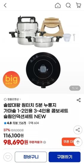 누룽지 가마솥1-2인용 인덕션세트(99,490/무배)