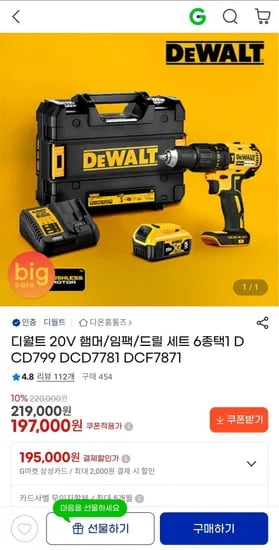 디월트 20V 햄머/임팩/드릴 세트 6종택1 (197,000원/무배)