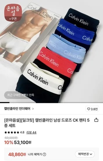 캘빈클라인 남성 드로즈 CK팬티 5종 세트 (48,860원/무료)