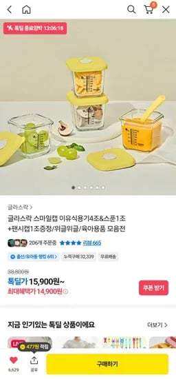 글라스락 이유식용기 270ml 스마일캡 4조&스푼1개 + 결착캡 1조 증정 14,900원 / 무배