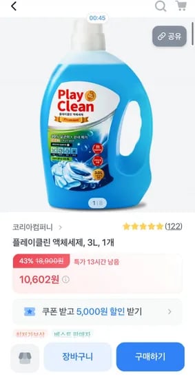 플레이클린 액체세제 3L 1개 + 곰팡이제거제 1L 1개 (10,602원/무료)