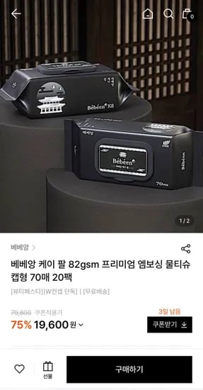 베베앙 K8 82평량 프리미엄 엠보싱 물티슈 70매 20팩 (19,600원/무료배송)