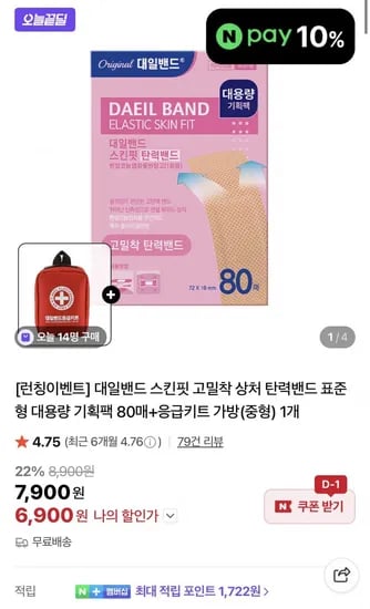 대일밴드 스킨핏 고밀착 탄력밴드 80매+응급키트가방 (6,900원/무료)