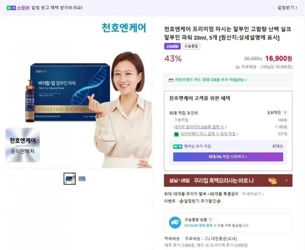 알부민 파워 20ml 5개 (16,900원/무배)