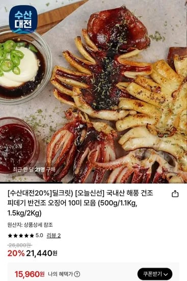 국내산 해풍건조 피데기 반건조오징어 10미(500g/1.1Kg, 1.5kg/2Kg)(15,960원~/무료)