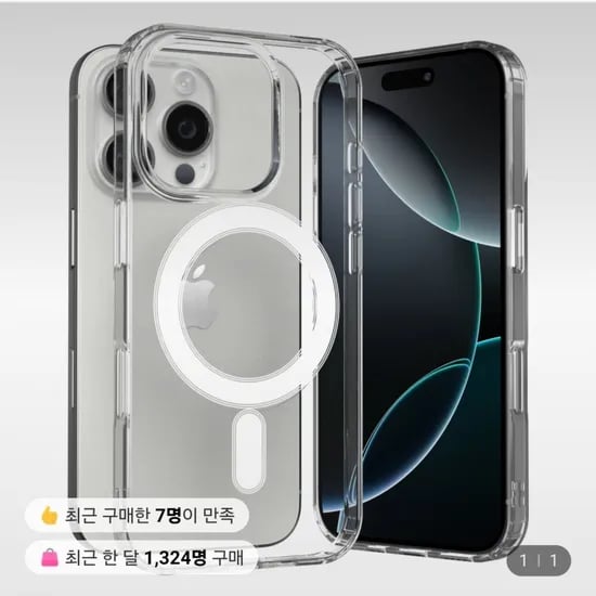 스마트폰 맥세이프 투명 케이스 1+1 (6,500원/무료)