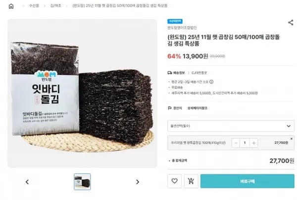 햇 곱창돌김(특상품) 100매( 1,620/무료)6