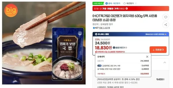 대건명가 돼지국밥 630g 5팩 (유클 18,830원/무료)