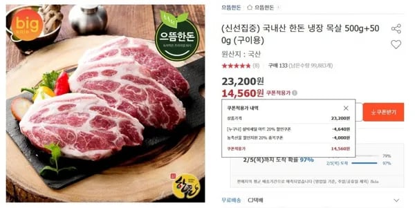 국내산 한돈 냉장 목살 500g+500g (구이용) (14,560원/무료)