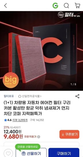 차량용 자동차 에어컨 필터 1+1 (9,680/무배)