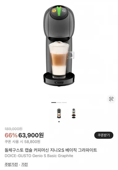 돌체구스토 캡슐 커피머신 지니오S 베이직 외 다양 (59,500원~/무료)