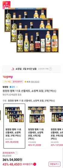 청정원 행복 1호 선물세트 3개 (54,000원/무료)1