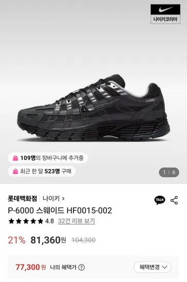 나이키 P-6000 스웨이드 (77,300원/무료)