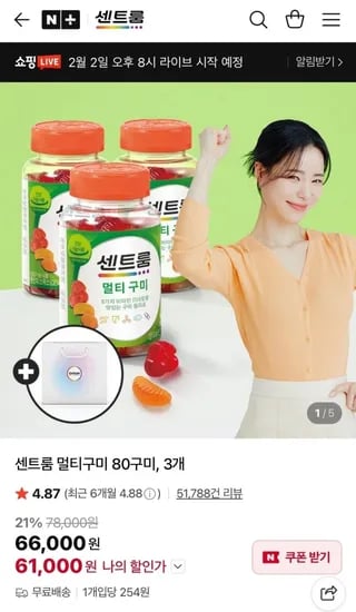 센트룸 멀티구미 80구미, 3개 (61,000원/무료)