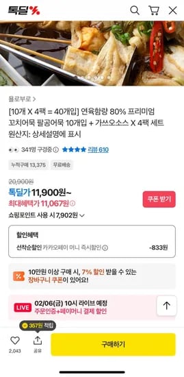 연육함량 80% 프리미엄 꼬치어묵 팔공어묵 0개입+가쓰오소스 4팩 세트 (11,067원/무료)1