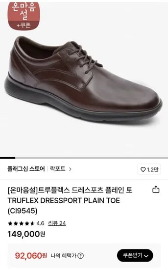 락포트 트루플렉스 드레스포츠 플레인 토 구두 (92,060원/무료)