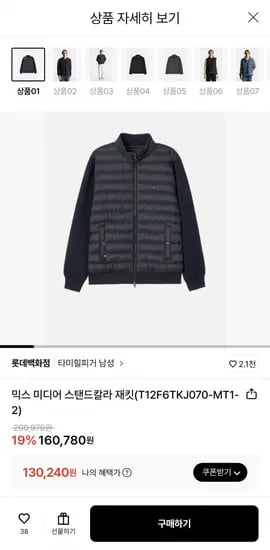타미힐피거 믹스 미디어 스탠드칼라 재킷 (130,240원/무료)