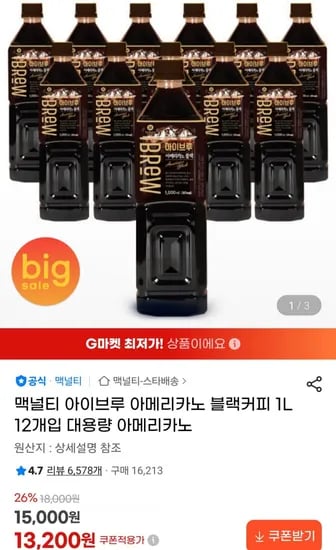 맥널티 아이브루 아메리카노 블랙커피 1리터 x 12입 외 (13,200원/무료)