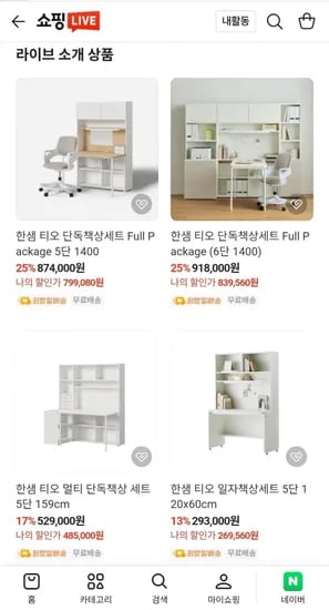 한샘 티오 멀티 단독책상 세트5단 159cm 485,000원 /  무배