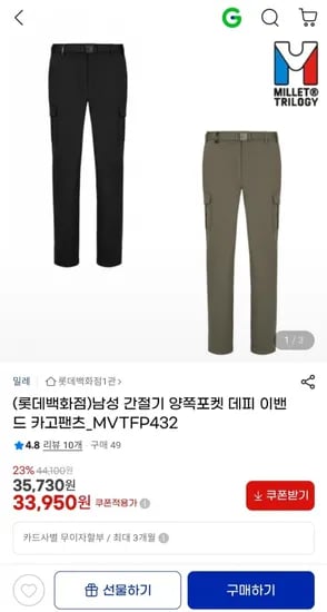 남성 간절기 양쪽포켓 데피 이밴드 카고팬츠 (33,950원/무료)