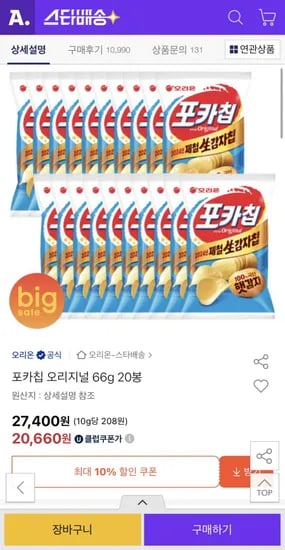 포카칩 오리지널 66g 0봉 (20,660원/무료)2