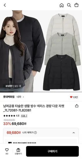 남여공용 타슬란 생활 방수 넥리스 경량 다운 자켓 (69,680원/무배)