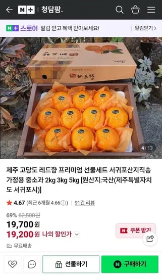 제주도 산지직송 레드향 선물세트 3kg (8~13과) (29,900원/무료)