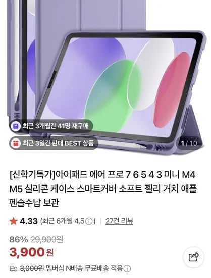 아이패드 에어 프로 실리콘 케이스 (3900원/네멤무배)