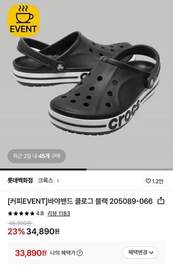 크록스 바야밴드 클로그+기프티콘 증정 (33,890원/무료)
