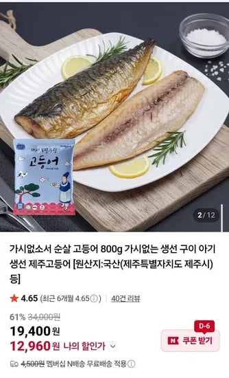 국내 제주산 가시제거 순살 고등어 800g (6~7팩) (1,960/네멤 무료)2