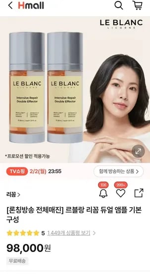 르블랑 리꼼 듀얼 앰플X2 (98,000원/무배)