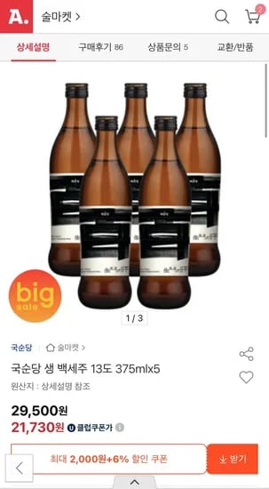 국순당 생 백세주 도 375ml 5병 (유클 21,730원/무배)13