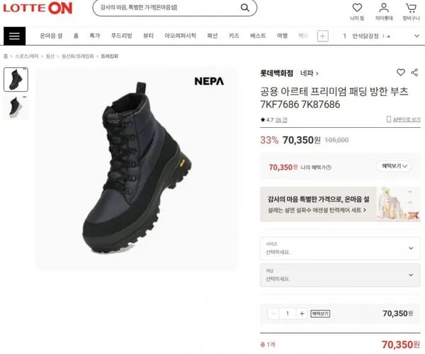 네파 아르테 패딩 방한부츠 (70,350원/무료)