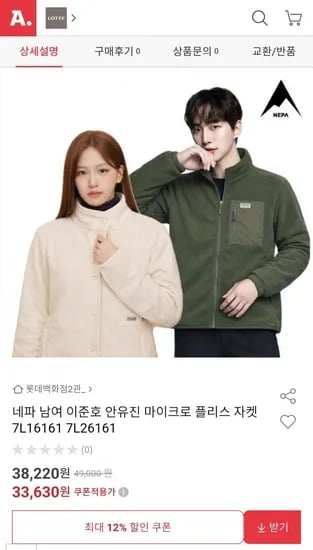 네파 남여 이준호 안유진마이크로 플리스 자켓 (33,630원/무배)