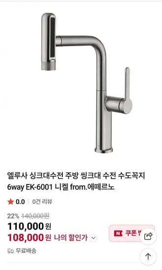 에떼르노 ek6001 6way 주방수전 (110,000/무배)