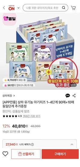 상하 유기농 아기치즈 1~4단계 90매+10매 동일단계 추가증정 (27,940원/무료배송)