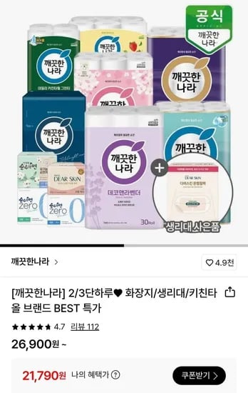 깨끗한나라 데코앤라벤더 3겹 화장지 30m 30롤 x 2팩 (삼성월렛 21,790원/무료)