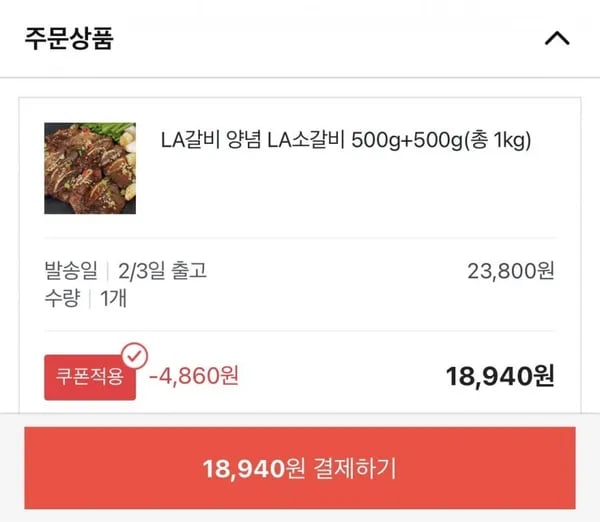 양념 LA소갈비 500g+500g(총 1kg)(18,940원/무배)