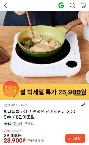구 인덕션 전기레인지 2000W / 8단계조절 (23,900원/무료)1