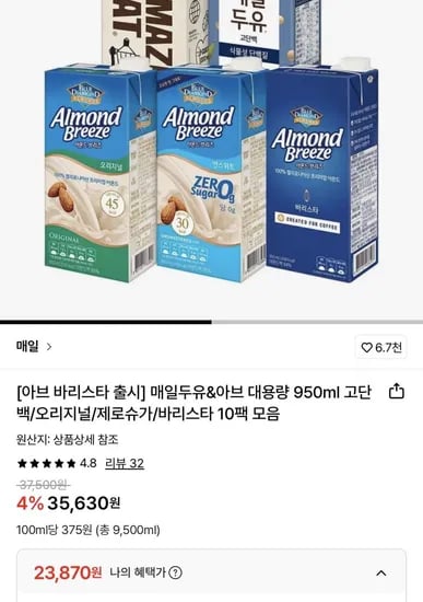 매일 아몬드브리즈 바리스타 950ml 0팩 (23,870원/무료)1