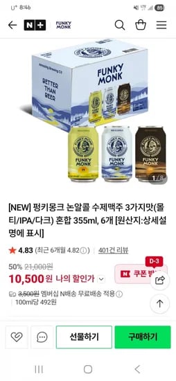 펑키몽크 무알콜 맥주 6캔 (10,00/ 무배)5