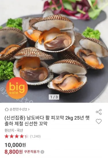 남도바다 활 피꼬막 2kg 25년 햇출하 신선한 꼬막 (8,800원/무료)