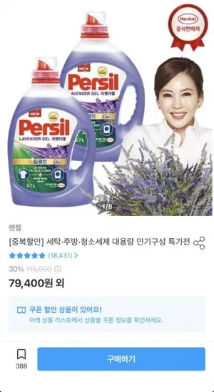 퍼실 딥클린 라벤더 2.7L 4개 (38,794원/무료)