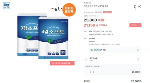 두루마리 휴지 60롤 (25,800/무료)
