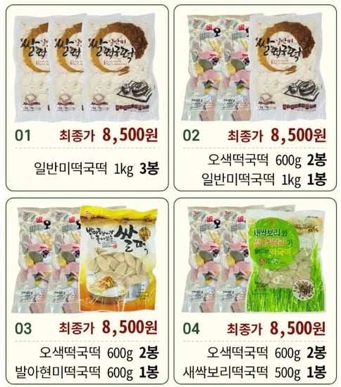 우리쌀 일반미 오색떡국떡 1kg 3봉 1+1+1 (8,500원/무료)