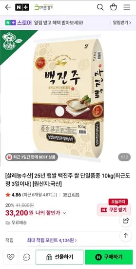 햅쌀 백진주쌀 당일도정 10kg (33.200원/무배)