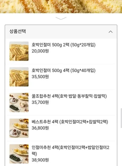 창억 호박인절미/찰떡/찹쌀떡 외 (20,000원부터/무료)